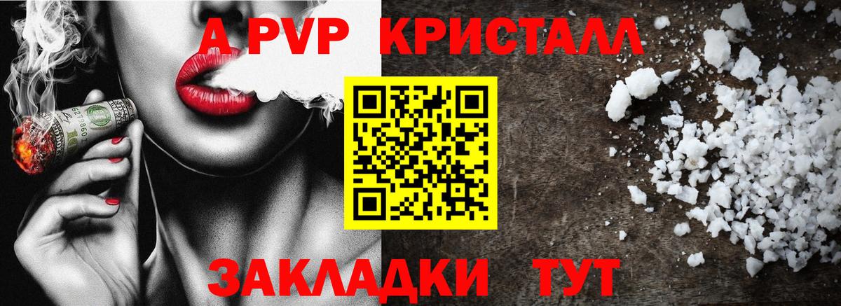 Альфа ПВП Crystall Мирный