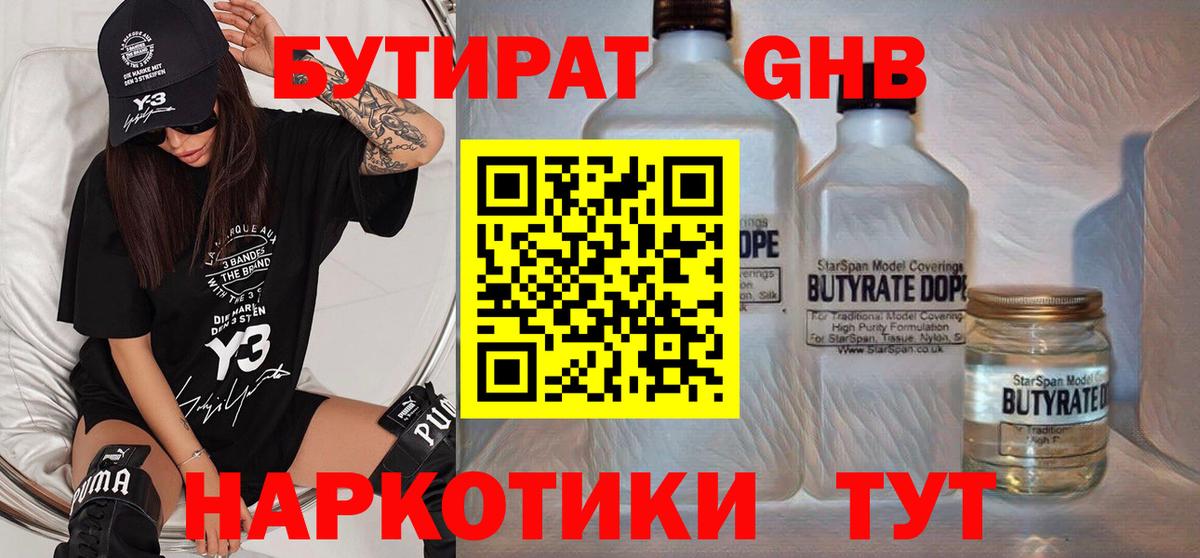 Бутират жидкий экстази  Вход с VPN  Мирный 
