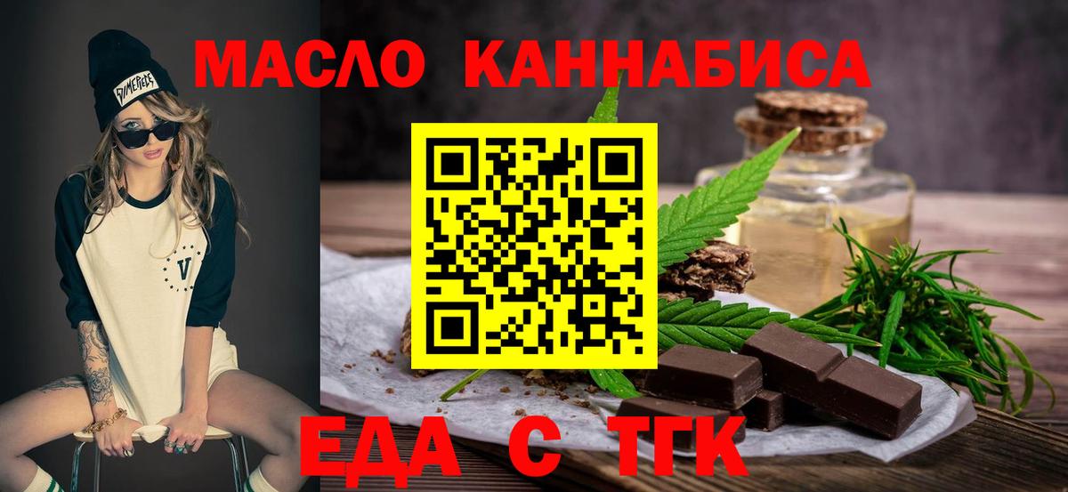 Еда ТГК конопля  Вход с VPN  Мирный 