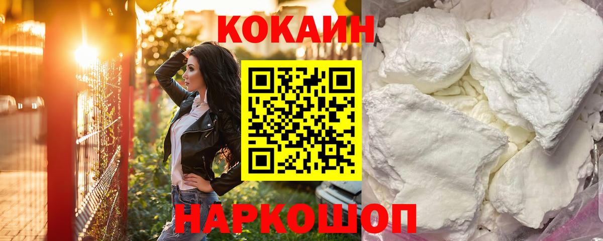 КОКАИН 97%  COCAIN 97%  купить наркотики цена  Мирный  Вход с VPN 
