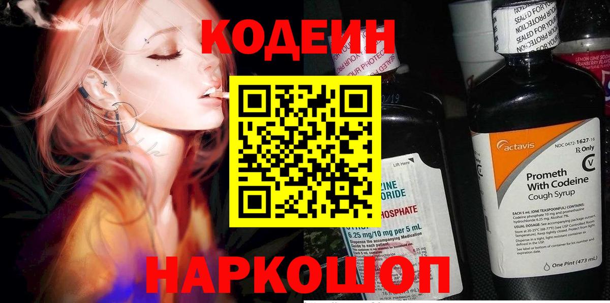 Codein напиток Lean (лин) Мирный