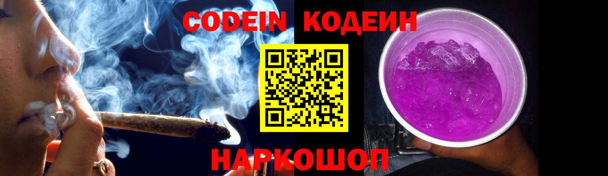 Кодеиновый сироп Lean напиток Lean (лин)  Кодеиновый сироп Lean Purple Drank  Мирный  Вход с VPN 