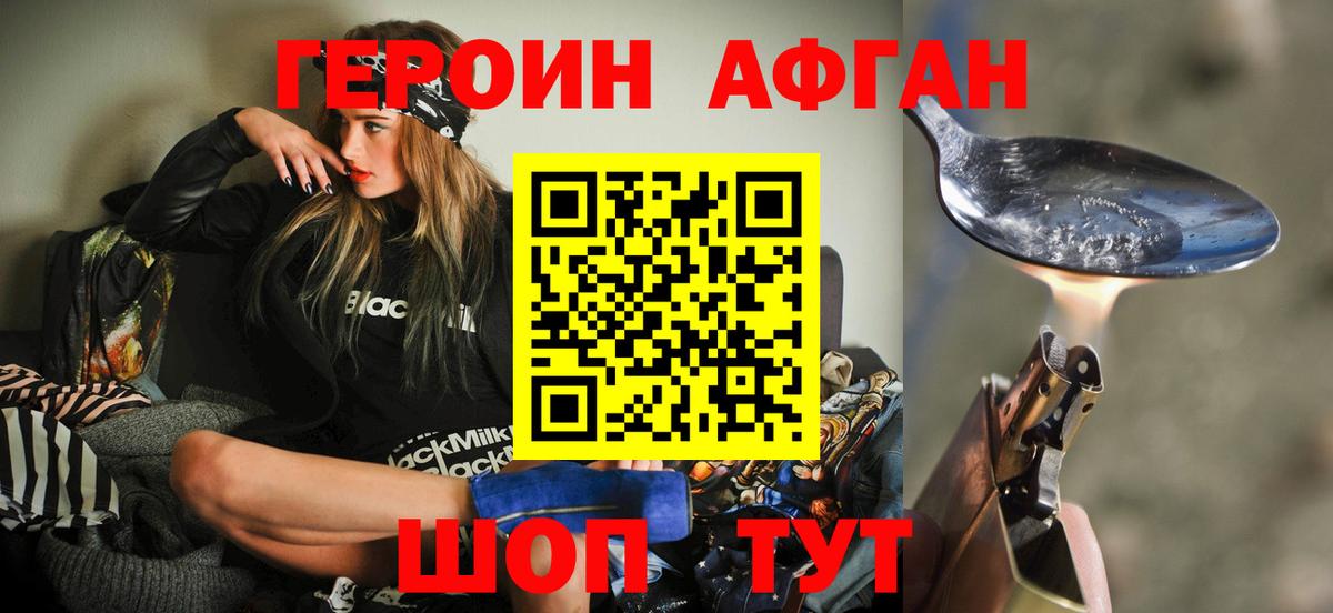 ГЕРОИН Heroin Мирный