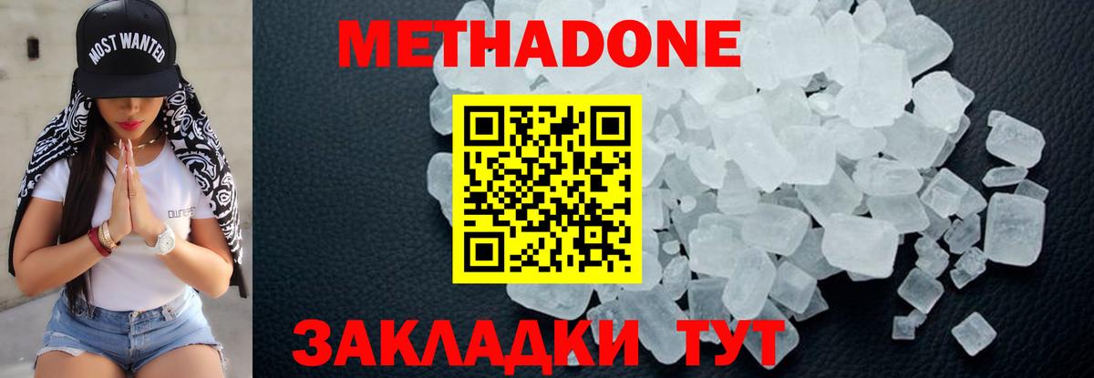 МЕТАДОН белоснежный  Вход с VPN  Мирный 